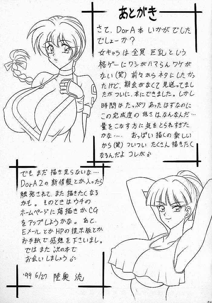 (C56) [Mutsuya (Mutsu Nagare)] Sugoi Ikioi V (Dead or Alive) page 84 full