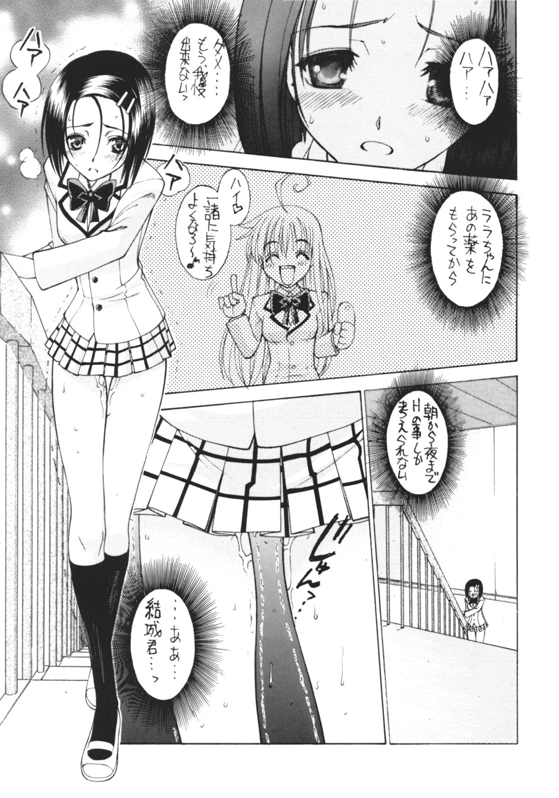 (C71) [Sanazura Dojinshi Hakkojo (Sanazura Hiroyuki)] Lala x Haru Love-Troble (ToLOVE-Ru) page 4 full