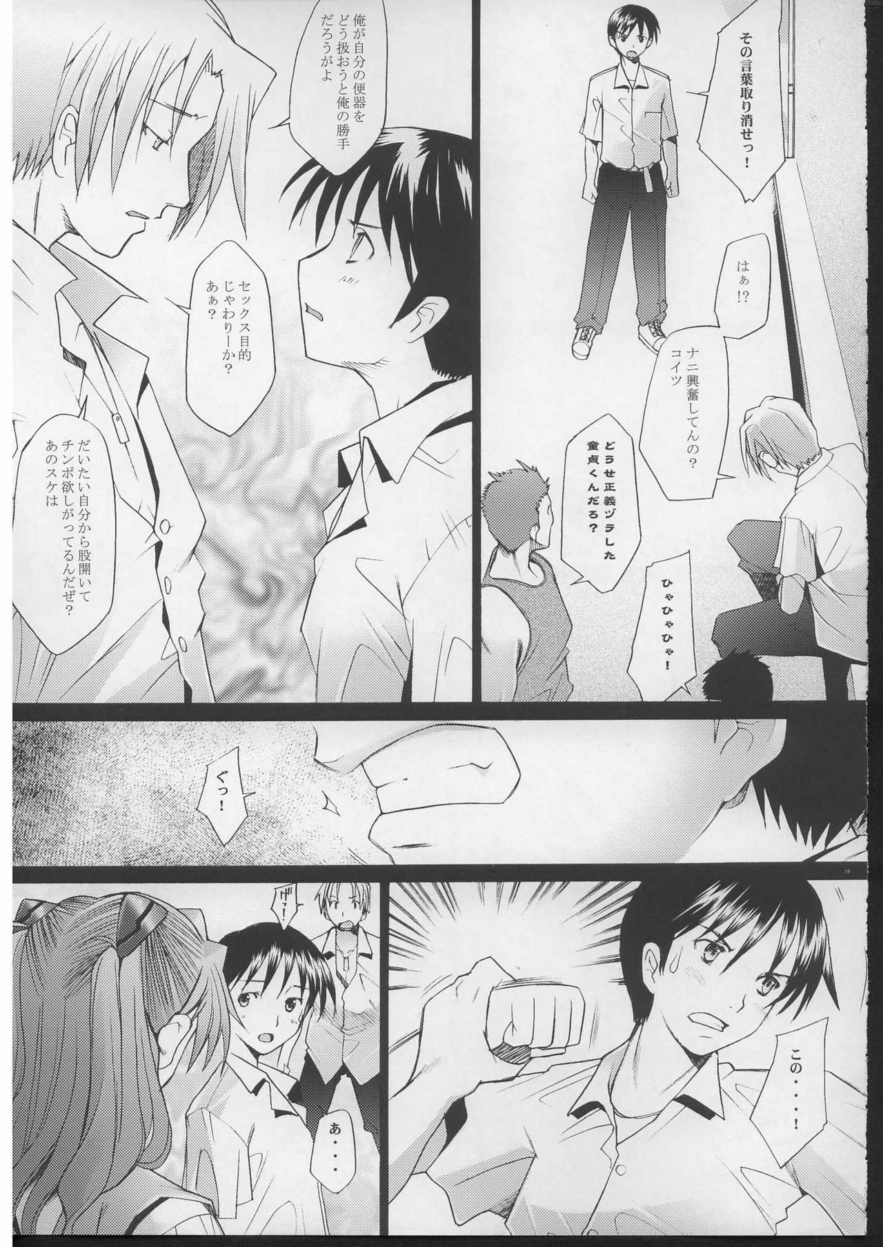 (C70) [Kohakutei (Sakai Hamachi)] More!3 (Neon Genesis Evangelion) page 14 full