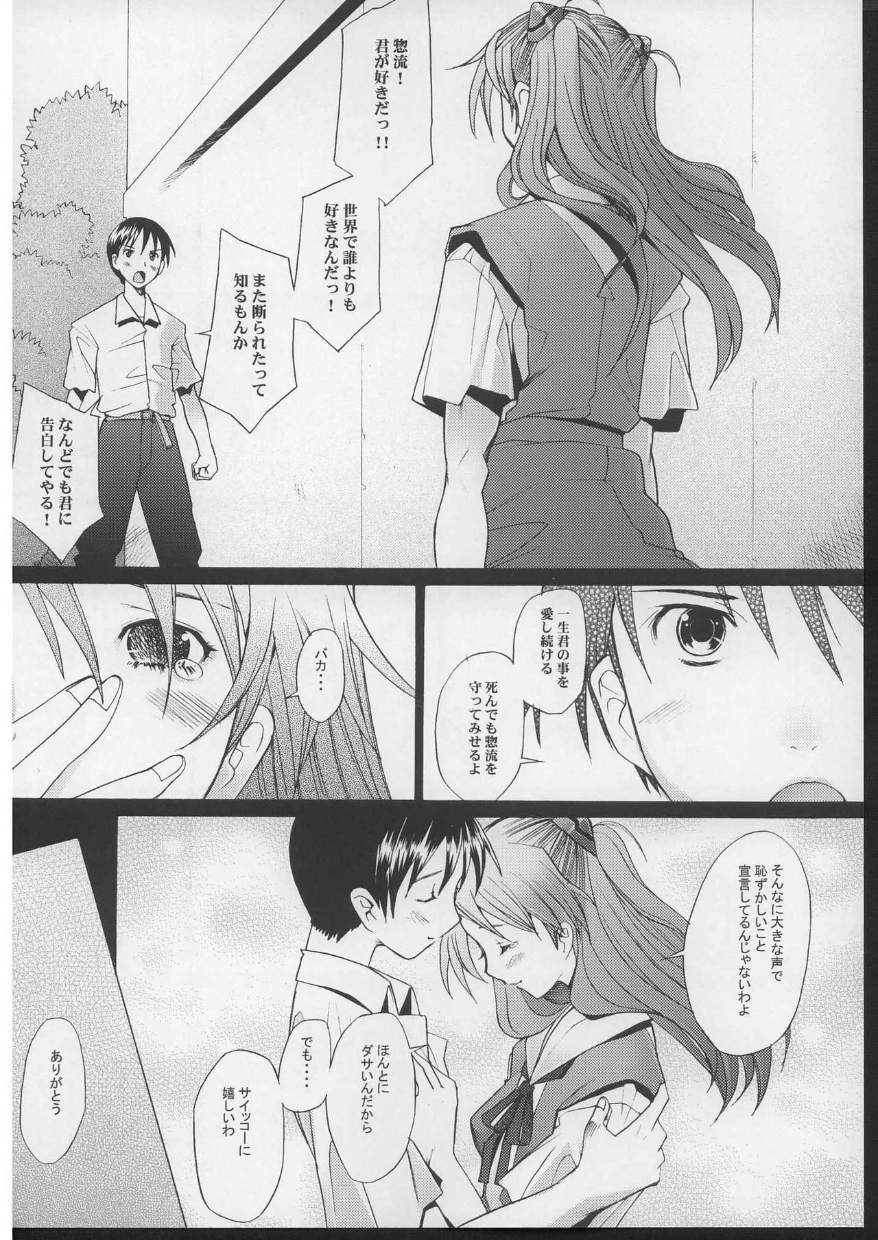 (C70) [Kohakutei (Sakai Hamachi)] More!3 (Neon Genesis Evangelion) page 17 full