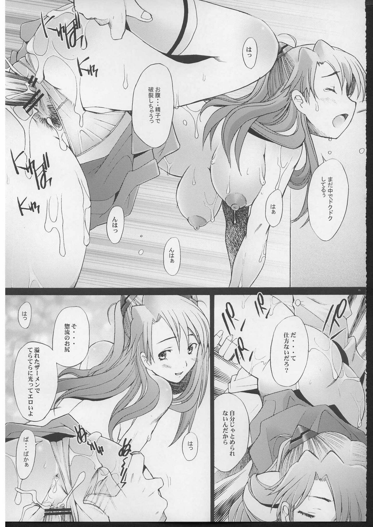 (C70) [Kohakutei (Sakai Hamachi)] More!3 (Neon Genesis Evangelion) page 24 full