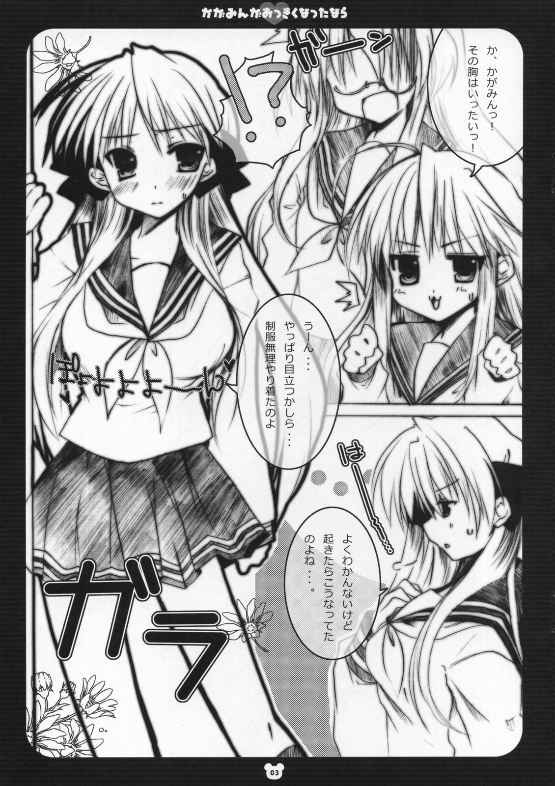 (C72) [Petite*Cerisier (Sakura*Sakura)] Kagamin ga okkikunatta nara (Lucky Star) page 2 full
