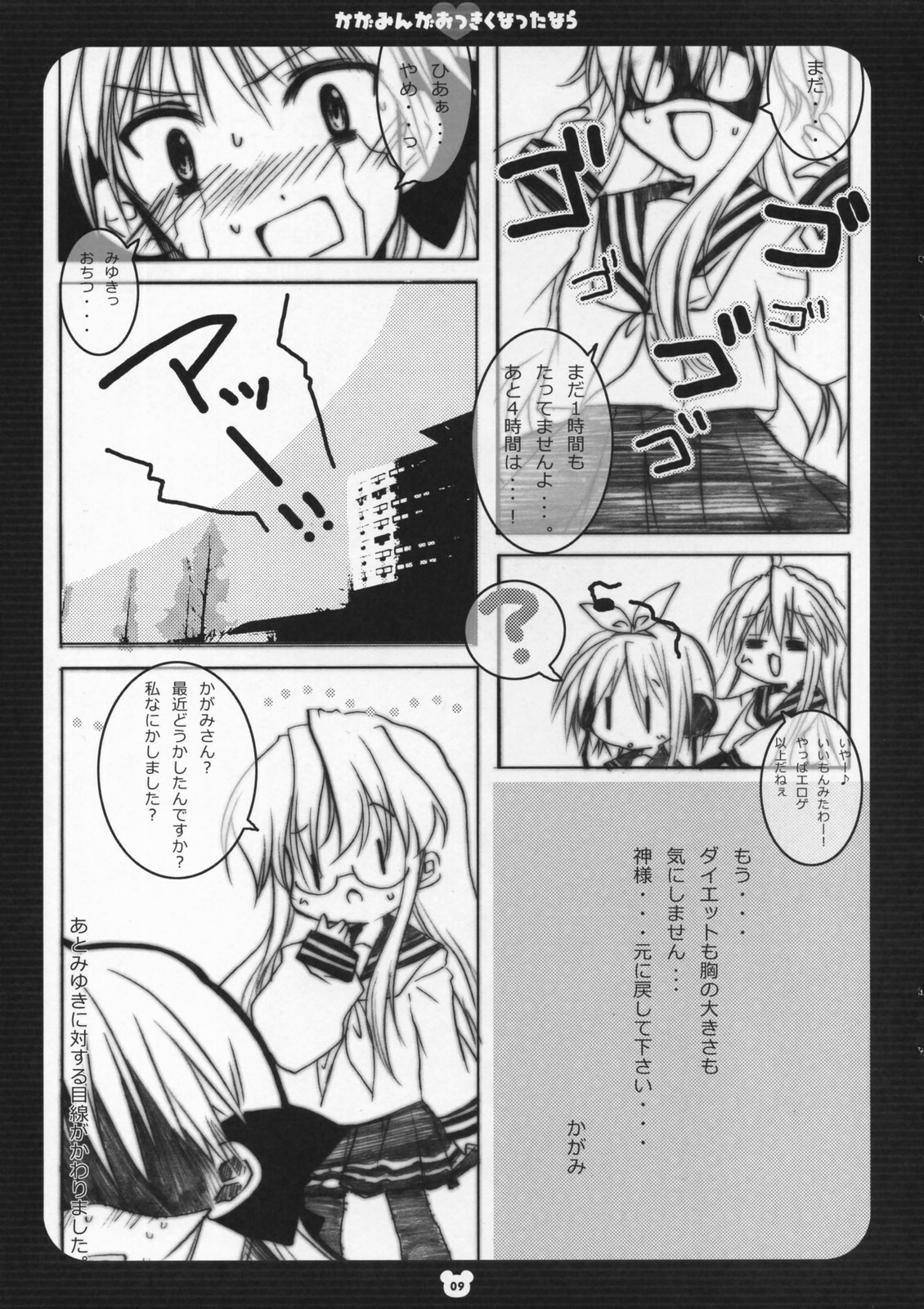 (C72) [Petite*Cerisier (Sakura*Sakura)] Kagamin ga okkikunatta nara (Lucky Star) page 8 full