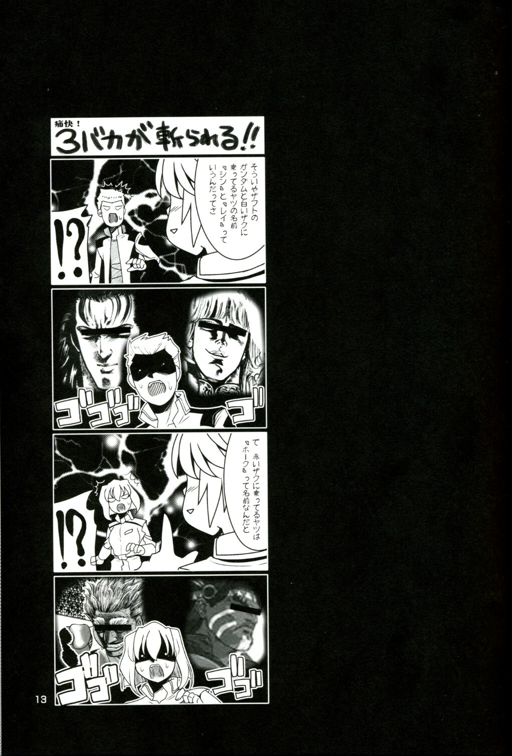 (C67) [Goromenz (Yasui Riosuke)] Suteruna! (Mobile Suit Gundam Seed Destiny) page 13 full