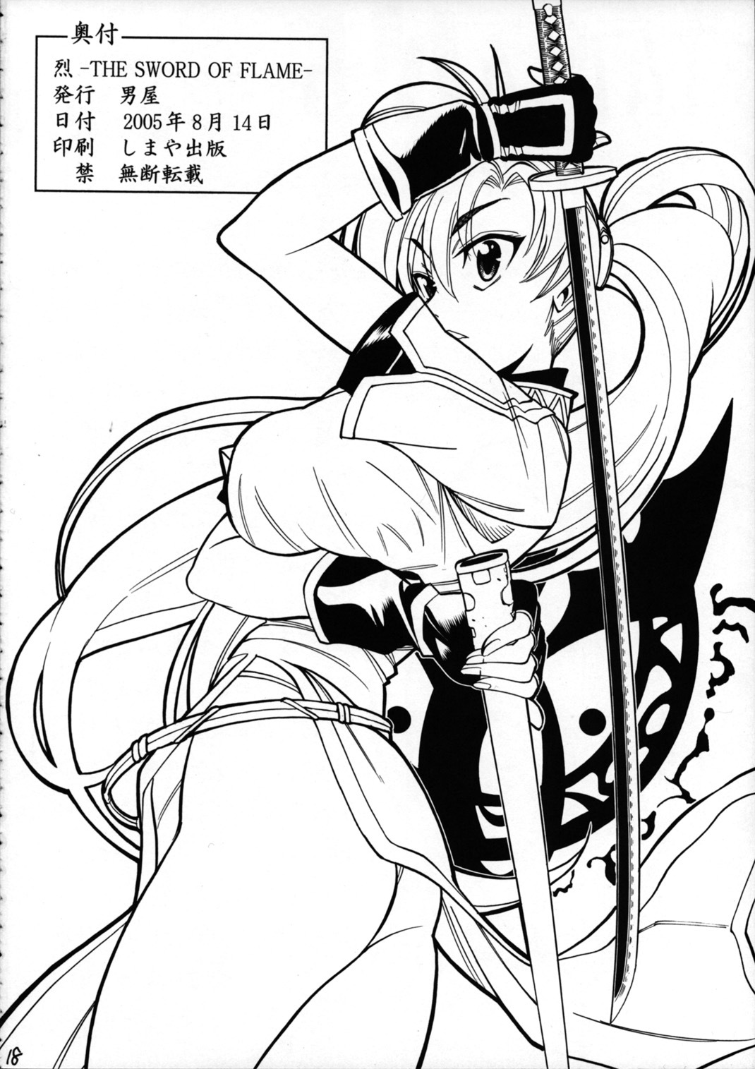 (C68) [GUY-YA (Yamada Shuutarou)] RETSU -THE SWORD OF FLAME- (Fire Emblem Rekka no Ken) page 18 full