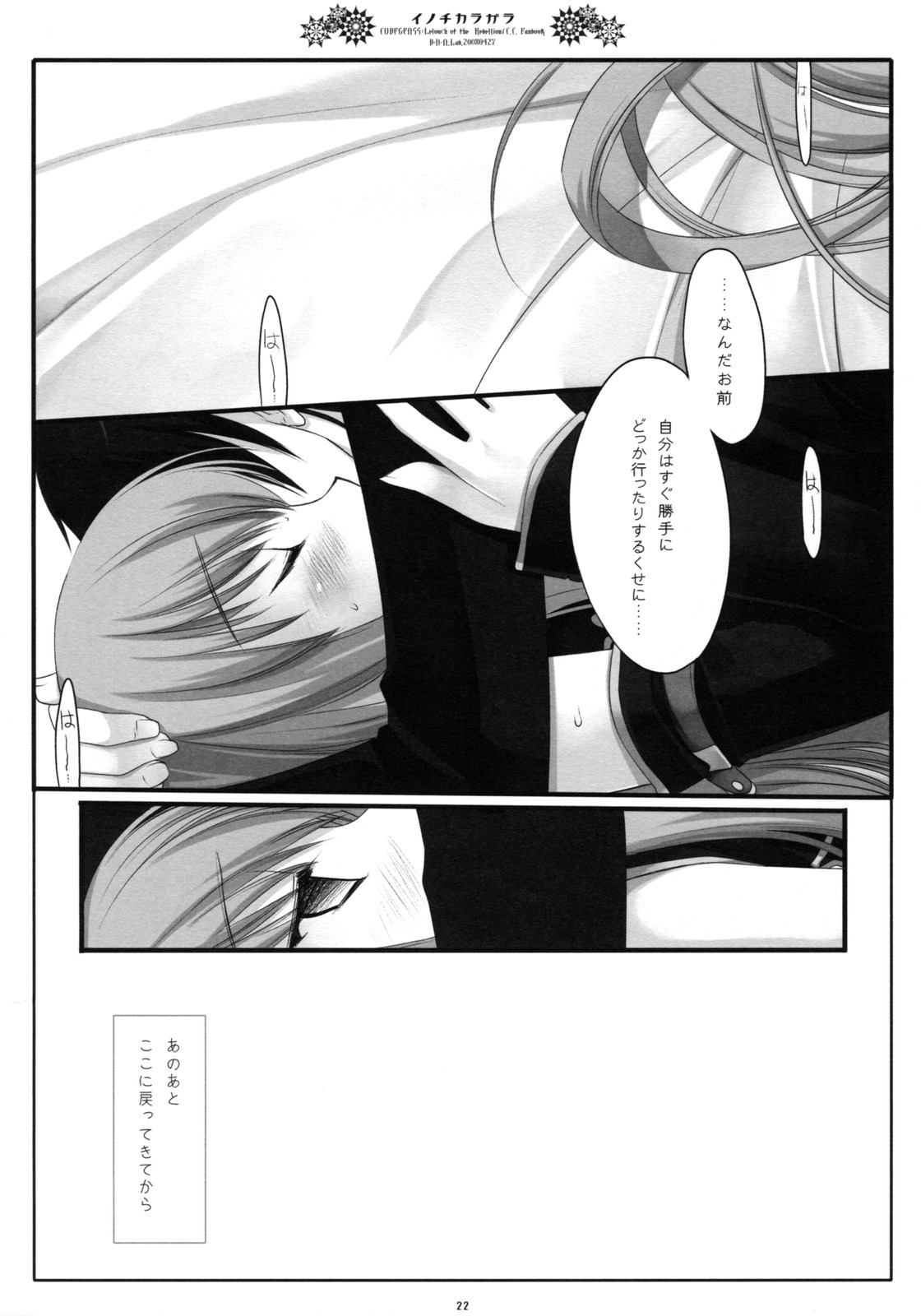 (COMIC1☆2) [D.N.A.Lab. (Miyasu Risa)] Inochikaragara (CODE GEASS: Lelouch of the Rebellion) page 21 full