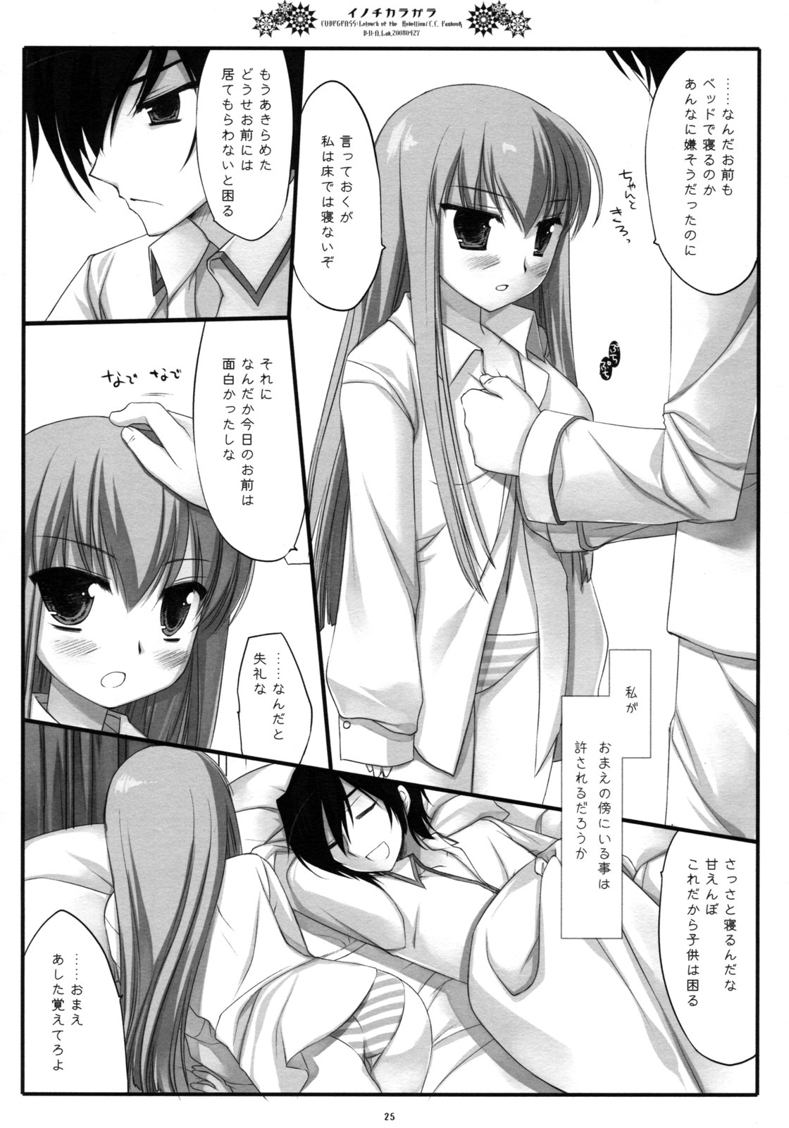 (COMIC1☆2) [D.N.A.Lab. (Miyasu Risa)] Inochikaragara (CODE GEASS: Lelouch of the Rebellion) page 24 full