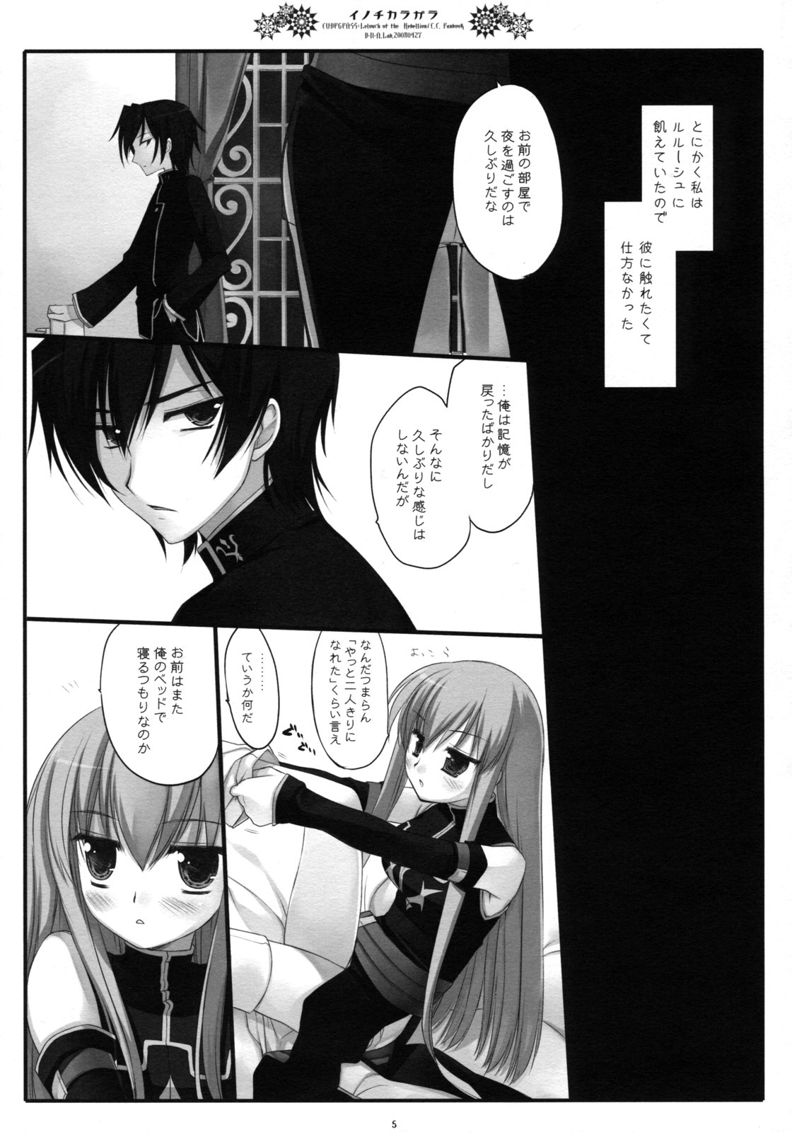 (COMIC1☆2) [D.N.A.Lab. (Miyasu Risa)] Inochikaragara (CODE GEASS: Lelouch of the Rebellion) page 4 full