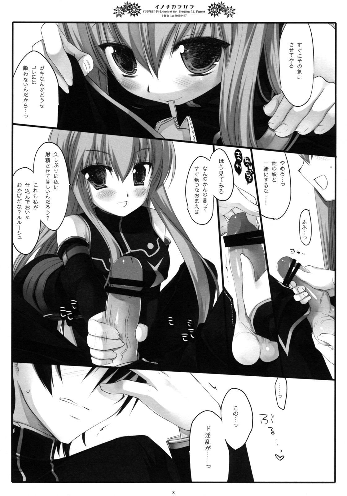 (COMIC1☆2) [D.N.A.Lab. (Miyasu Risa)] Inochikaragara (CODE GEASS: Lelouch of the Rebellion) page 7 full