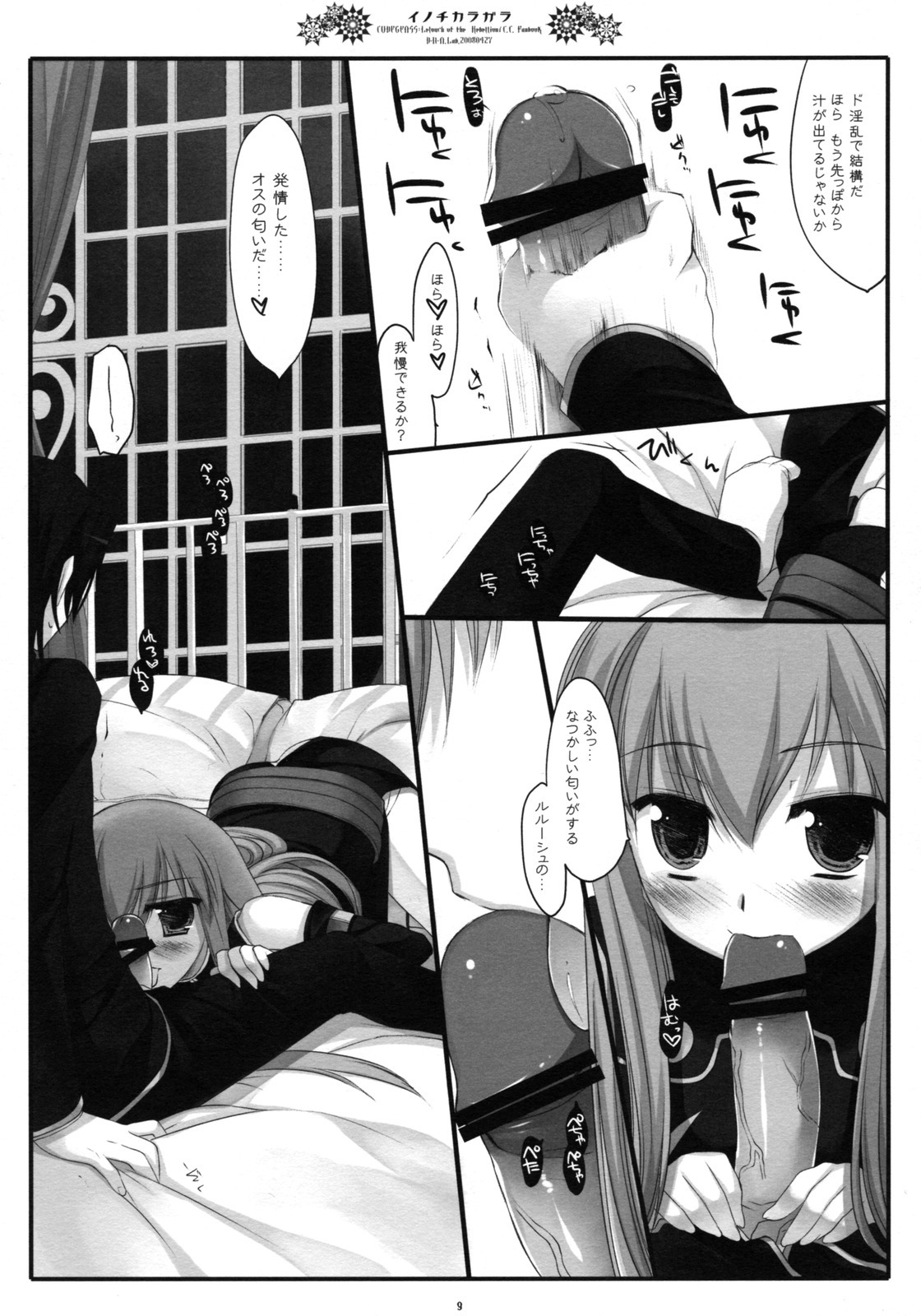 (COMIC1☆2) [D.N.A.Lab. (Miyasu Risa)] Inochikaragara (CODE GEASS: Lelouch of the Rebellion) page 8 full