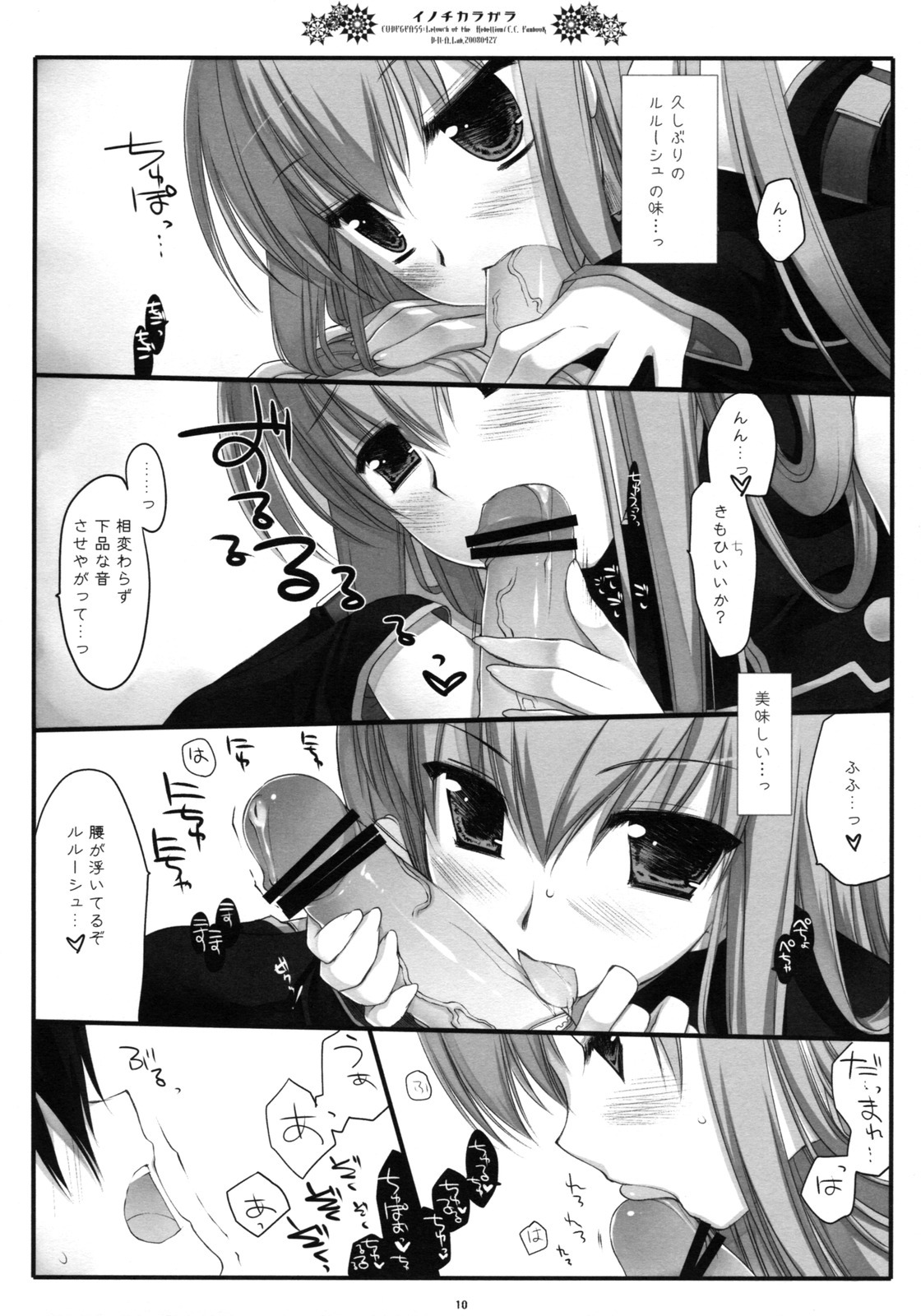 (COMIC1☆2) [D.N.A.Lab. (Miyasu Risa)] Inochikaragara (CODE GEASS: Lelouch of the Rebellion) page 9 full