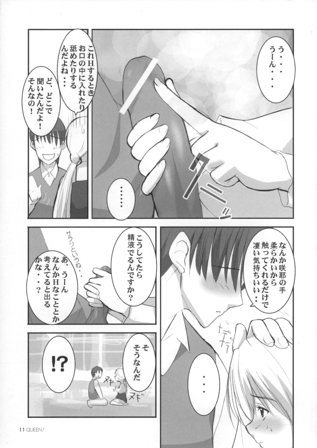 (C67) [Yume yori Suteki na (Kusaka Souji)] Queen (Sister Princess) page 10 full