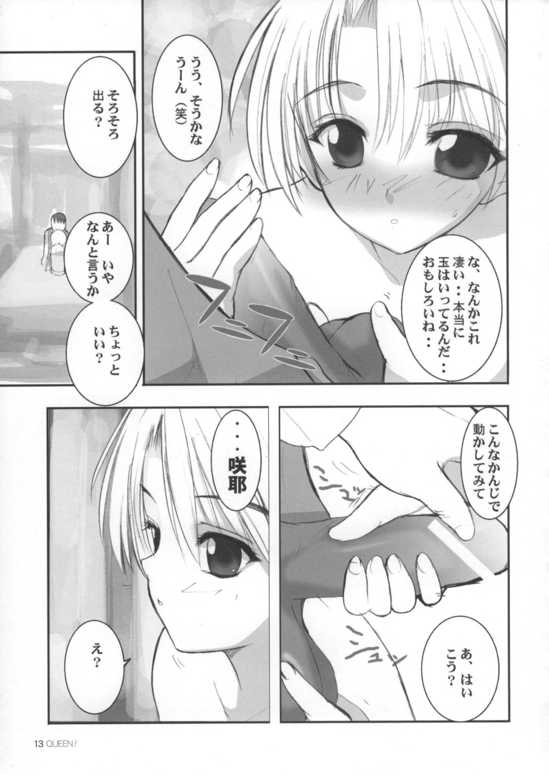 (C67) [Yume yori Suteki na (Kusaka Souji)] Queen (Sister Princess) page 12 full