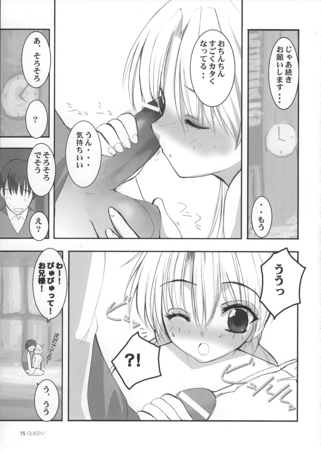 (C67) [Yume yori Suteki na (Kusaka Souji)] Queen (Sister Princess) page 14 full