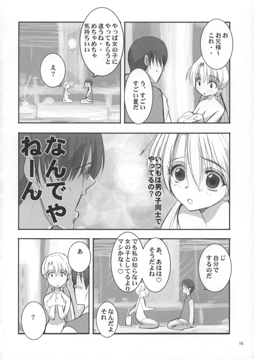 (C67) [Yume yori Suteki na (Kusaka Souji)] Queen (Sister Princess) page 15 full