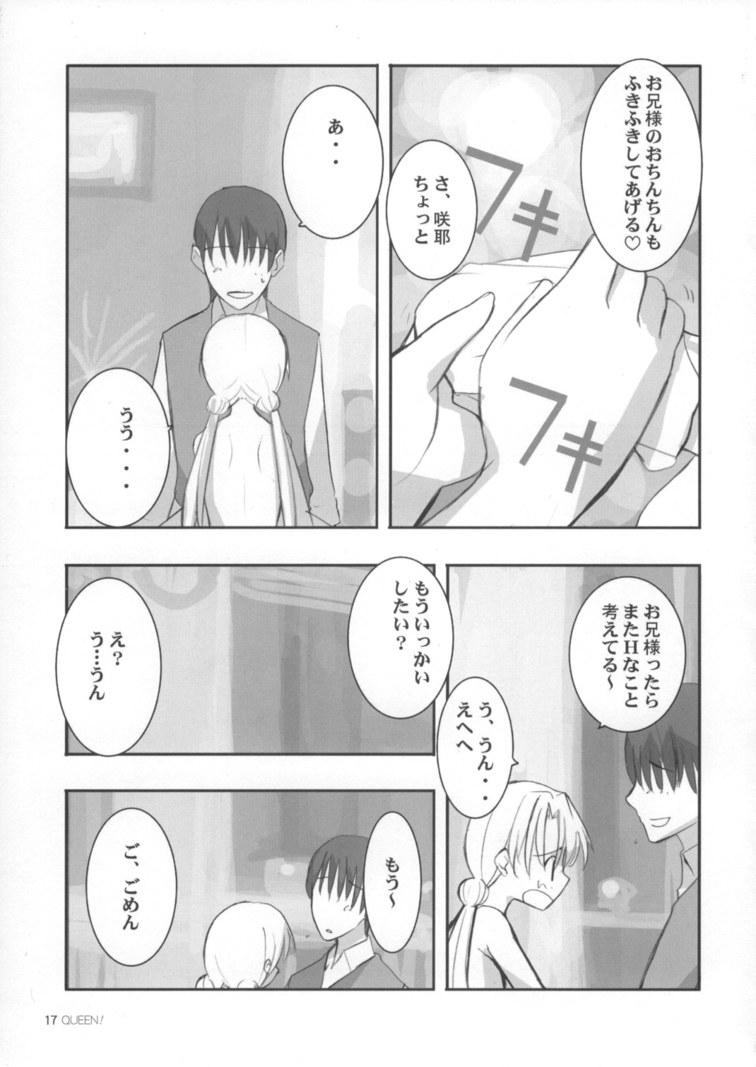 (C67) [Yume yori Suteki na (Kusaka Souji)] Queen (Sister Princess) page 16 full