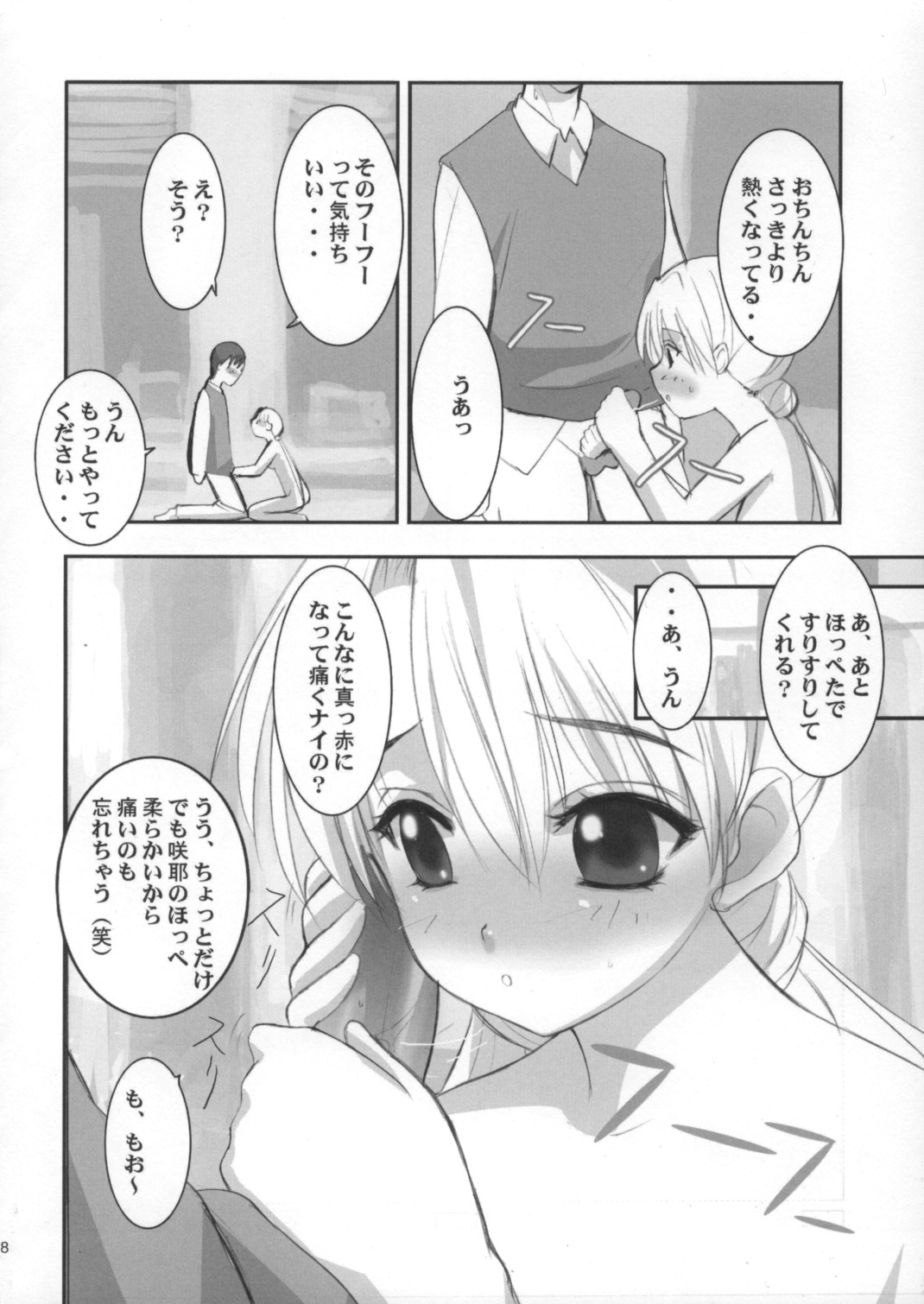 (C67) [Yume yori Suteki na (Kusaka Souji)] Queen (Sister Princess) page 17 full