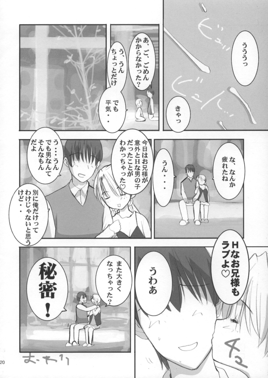 (C67) [Yume yori Suteki na (Kusaka Souji)] Queen (Sister Princess) page 19 full