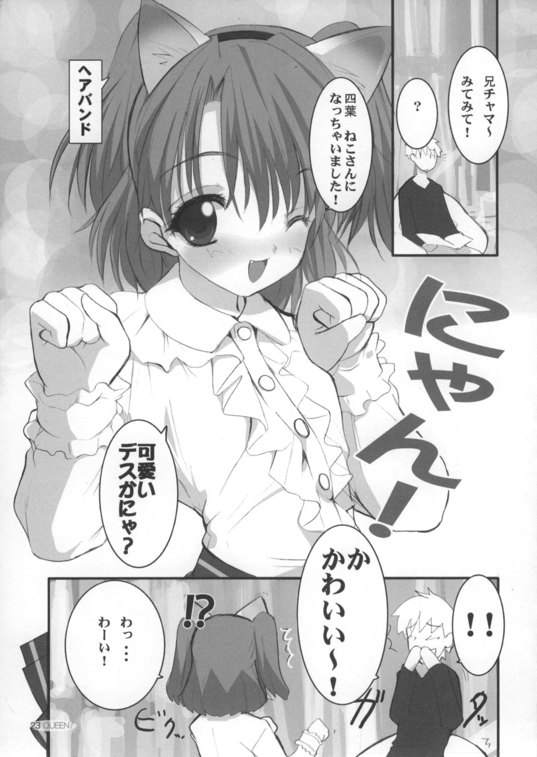 (C67) [Yume yori Suteki na (Kusaka Souji)] Queen (Sister Princess) page 22 full