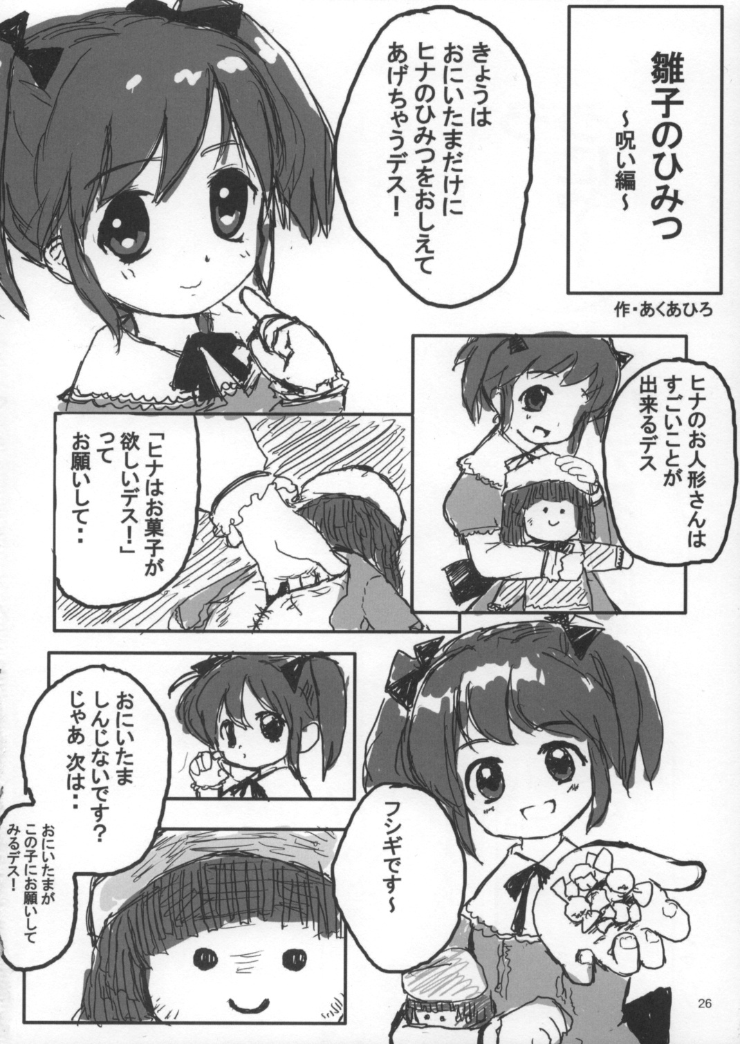 (C67) [Yume yori Suteki na (Kusaka Souji)] Queen (Sister Princess) page 25 full