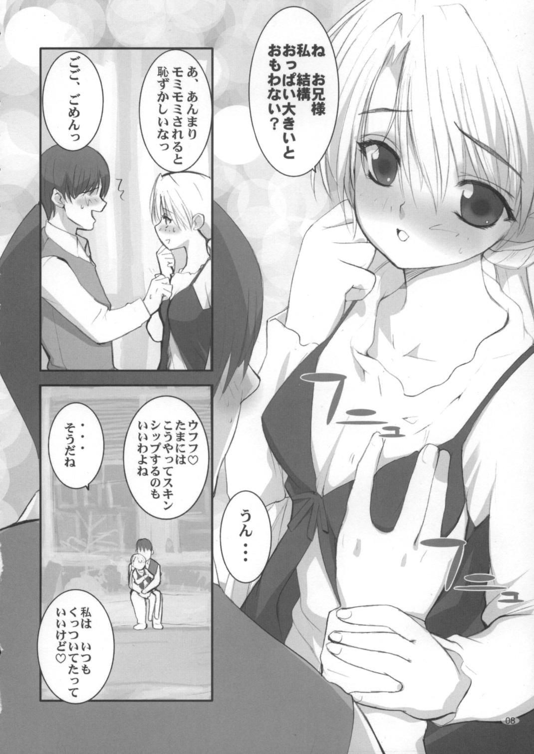 (C67) [Yume yori Suteki na (Kusaka Souji)] Queen (Sister Princess) page 7 full