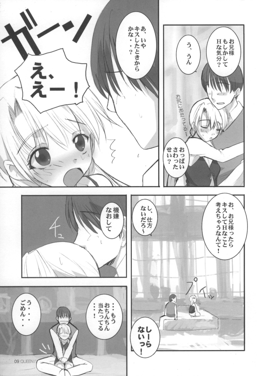 (C67) [Yume yori Suteki na (Kusaka Souji)] Queen (Sister Princess) page 8 full