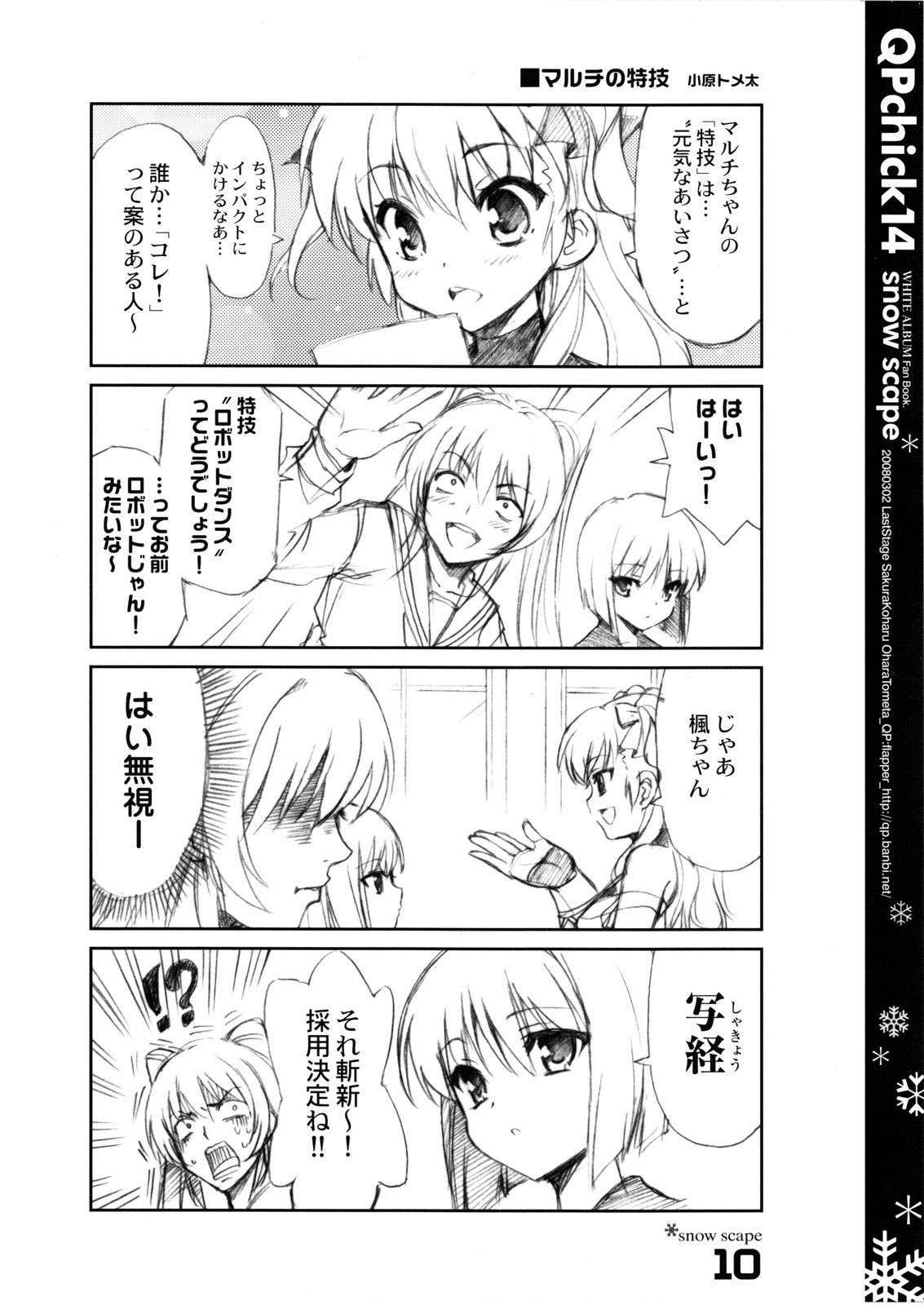 (LastStage) [QP:flapper (Sakura Koharu, Ohara Tometa)] QPchick 14 snow scape (White Album) page 11 full