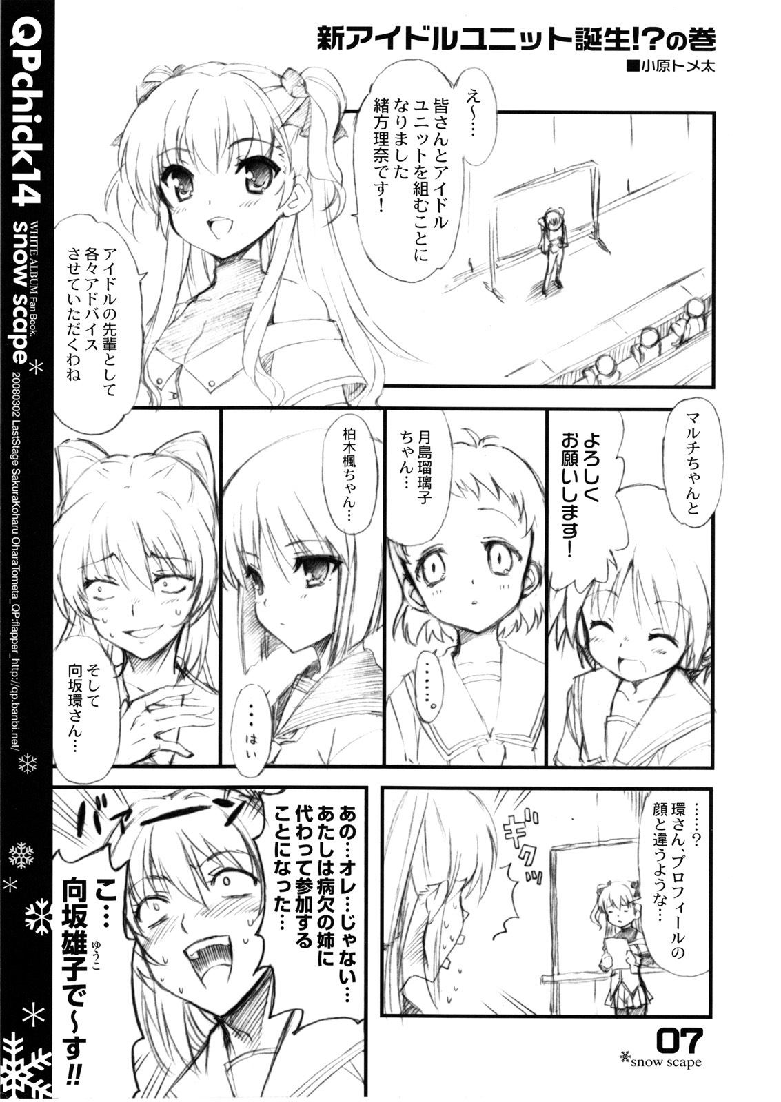 (LastStage) [QP:flapper (Sakura Koharu, Ohara Tometa)] QPchick 14 snow scape (White Album) page 8 full