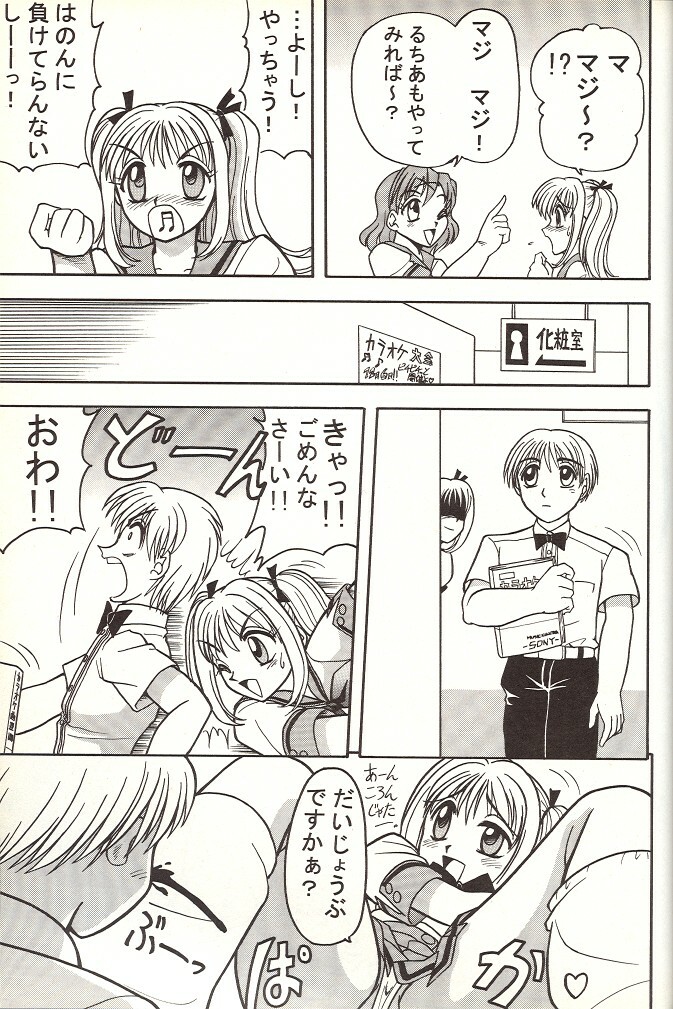 (C65) [Mutsuya (Mutsu Nagare)] Sugoi Ikioi 14 (Tokyo Mew Mew, Mermaid Melody Pichi Pichi Pitch, Sailor Moon) page 26 full