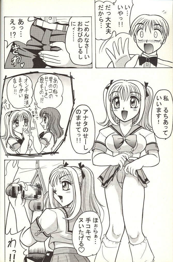 (C65) [Mutsuya (Mutsu Nagare)] Sugoi Ikioi 14 (Tokyo Mew Mew, Mermaid Melody Pichi Pichi Pitch, Sailor Moon) page 27 full