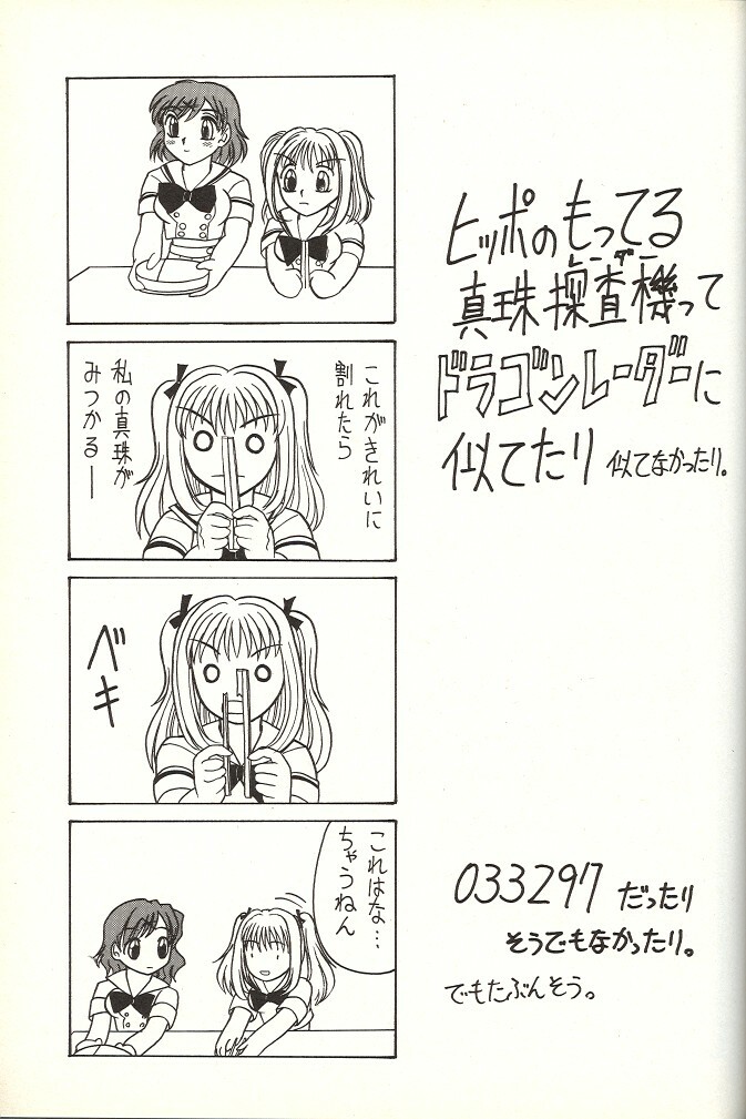 (C65) [Mutsuya (Mutsu Nagare)] Sugoi Ikioi 14 (Tokyo Mew Mew, Mermaid Melody Pichi Pichi Pitch, Sailor Moon) page 32 full