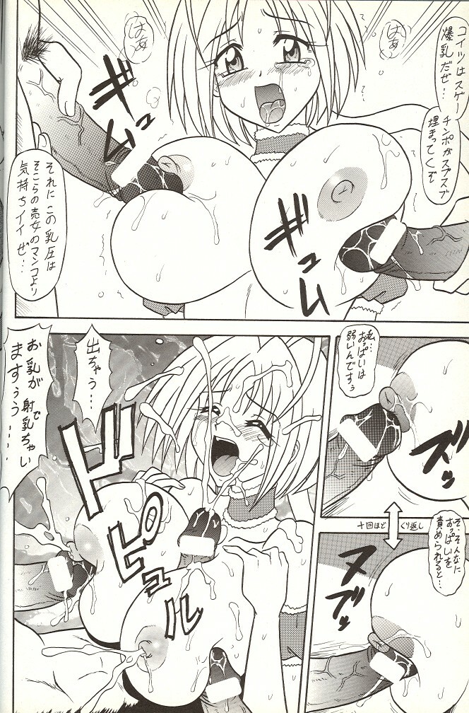 (C65) [Mutsuya (Mutsu Nagare)] Sugoi Ikioi 14 (Tokyo Mew Mew, Mermaid Melody Pichi Pichi Pitch, Sailor Moon) page 7 full