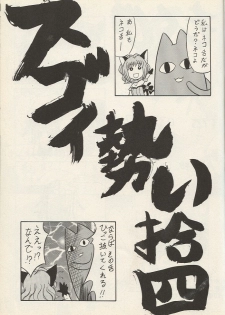 (C65) [Mutsuya (Mutsu Nagare)] Sugoi Ikioi 14 (Tokyo Mew Mew, Mermaid Melody Pichi Pichi Pitch, Sailor Moon) - page 2