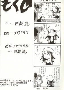 (C65) [Mutsuya (Mutsu Nagare)] Sugoi Ikioi 14 (Tokyo Mew Mew, Mermaid Melody Pichi Pichi Pitch, Sailor Moon) - page 3