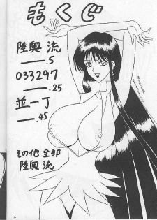 (C58) [Mutsuya (Mutsu Nagare)] Sugoi Ikioi VII (Sailor Moon) - page 3