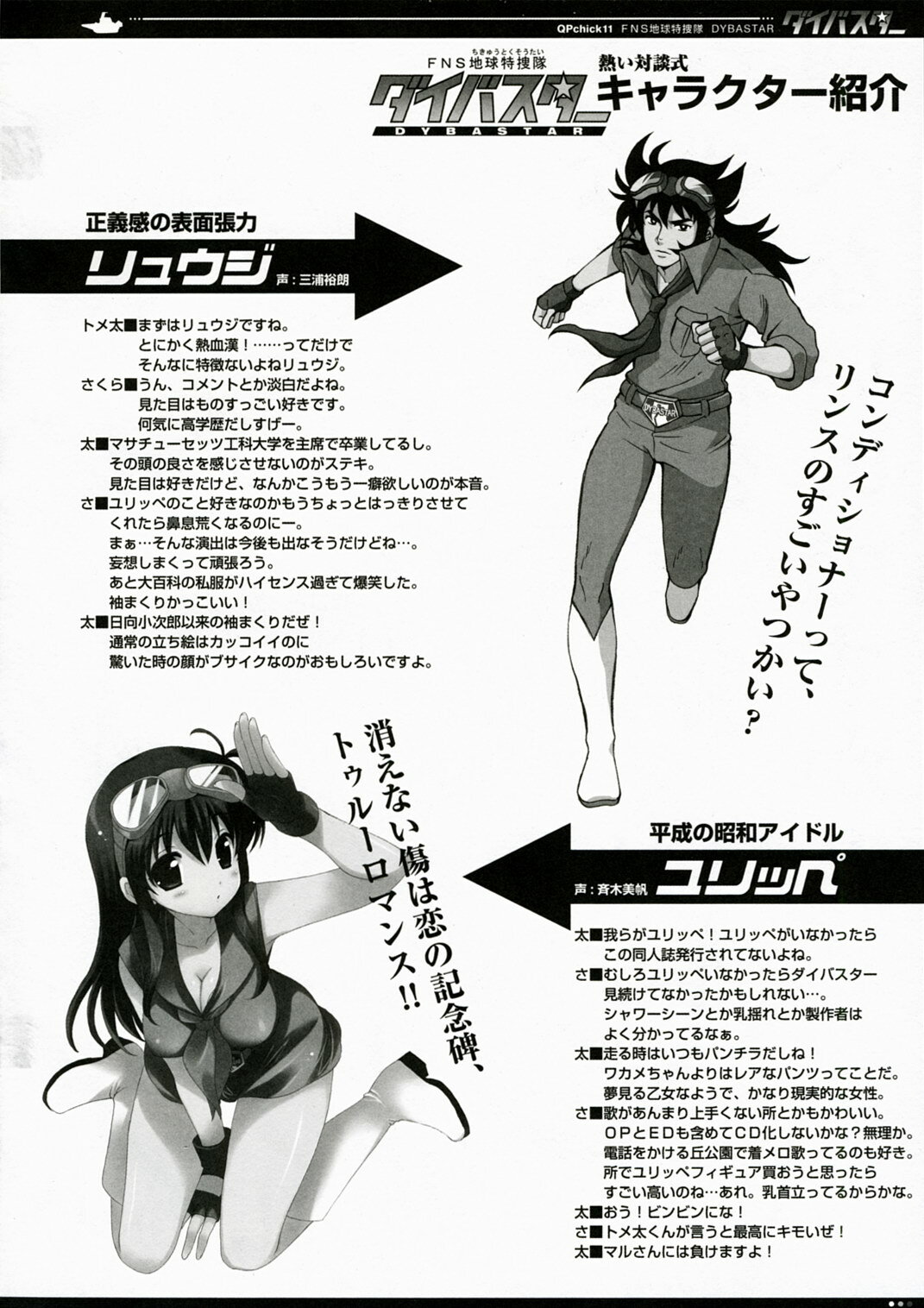 (COMIC1) [QP:flapper (Sakura Koharu, Ohara Tometa)] QPchick11 Diebuster! Seichi ni tatsu (Diebuster) page 3 full