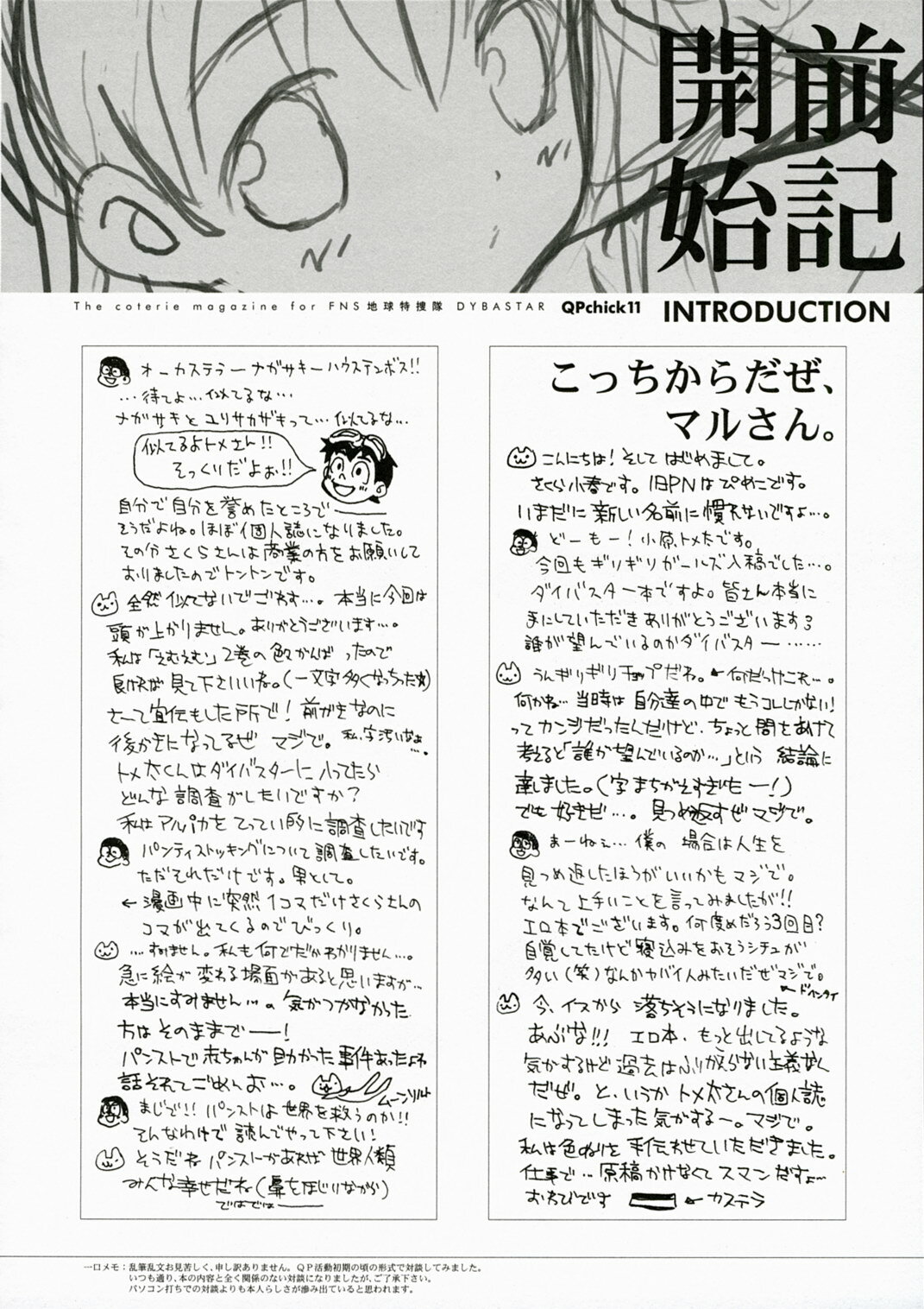 (COMIC1) [QP:flapper (Sakura Koharu, Ohara Tometa)] QPchick11 Diebuster! Seichi ni tatsu (Diebuster) page 5 full