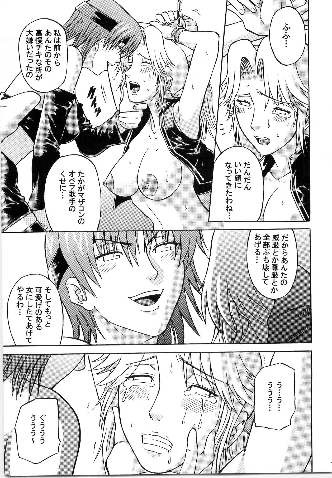 (C67) [Bakuretsu Fusen (Denkichi)] Dedo de Ara Vol.2 (Dead or Alive) page 18 full