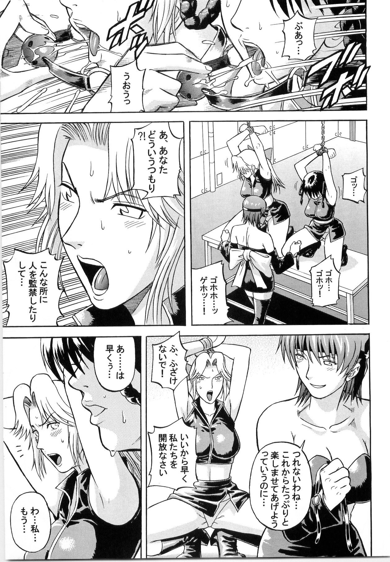 (C67) [Bakuretsu Fusen (Denkichi)] Dedo de Ara Vol.2 (Dead or Alive) page 6 full