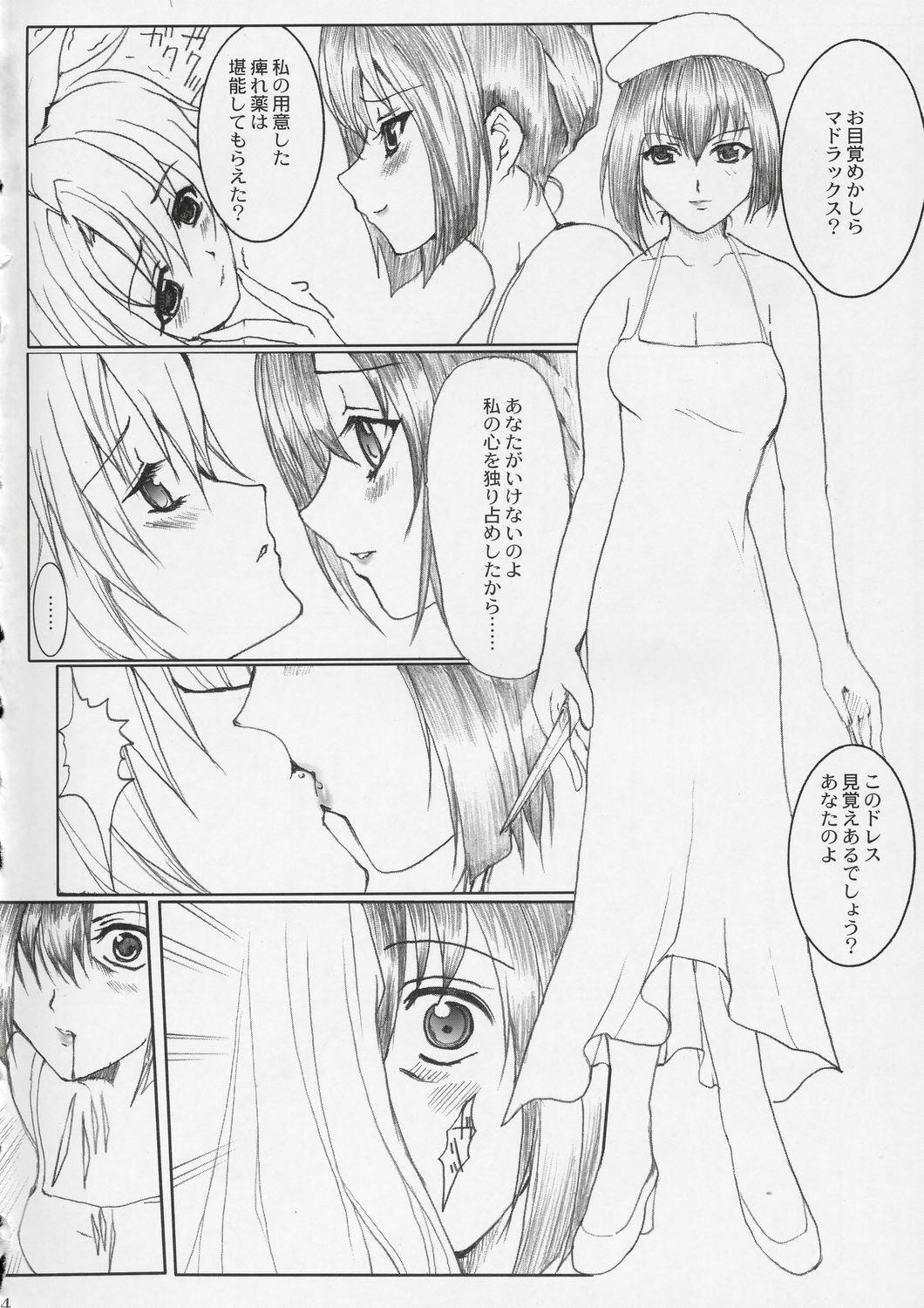 (C66) [Neko to Hato (Hatoya Mameshichi)] MADMAX 02 (Madlax) page 3 full