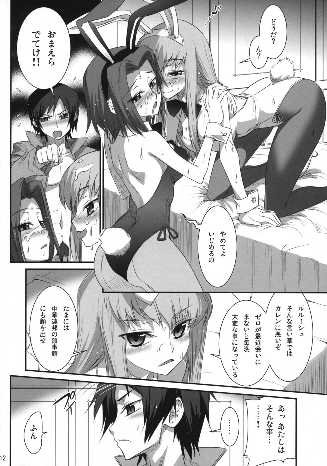 (COMIC1☆2) [Aneko no Techo (Koume Keito)] Majoyome Nikki R2 (CODE GEASS: Lelouch of the Rebellion) page 11 full