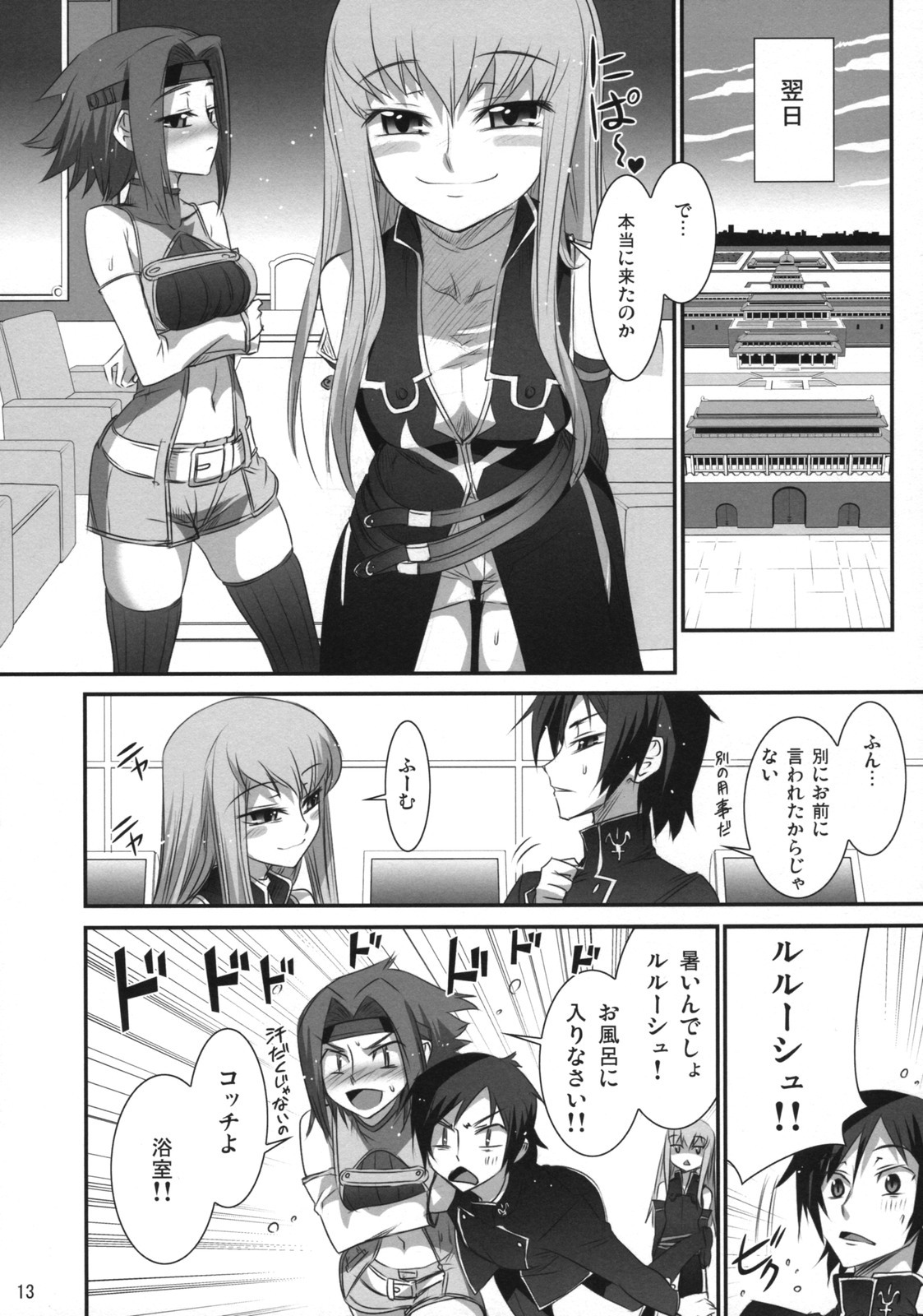 (COMIC1☆2) [Aneko no Techo (Koume Keito)] Majoyome Nikki R2 (CODE GEASS: Lelouch of the Rebellion) page 12 full