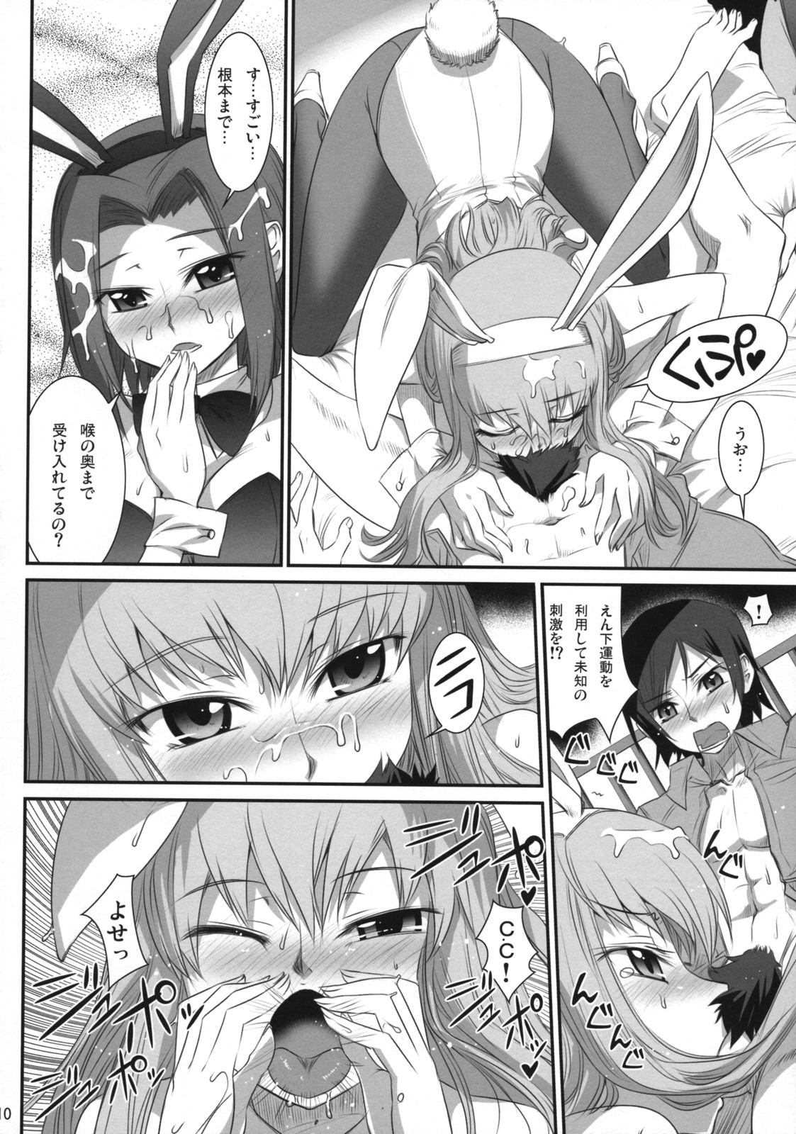 (COMIC1☆2) [Aneko no Techo (Koume Keito)] Majoyome Nikki R2 (CODE GEASS: Lelouch of the Rebellion) page 9 full