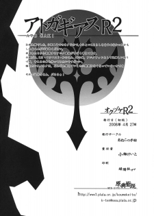 (COMIC1☆2) [Aneko no Techo (Koume Keito)] Majoyome Nikki R2 (CODE GEASS: Lelouch of the Rebellion) - page 25