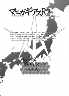 (COMIC1☆2) [Aneko no Techo (Koume Keito)] Majoyome Nikki R2 (CODE GEASS: Lelouch of the Rebellion) - page 3
