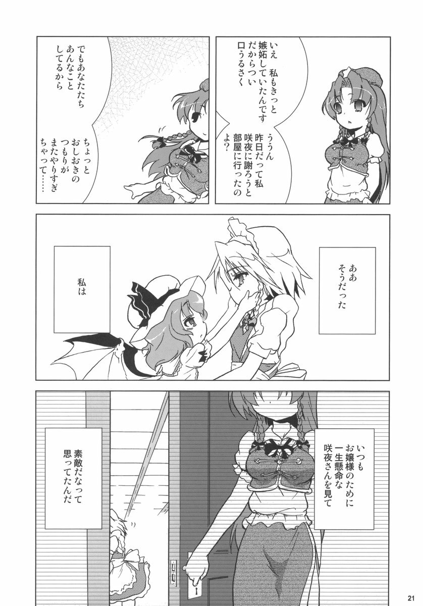 (C70) [Gutenberg no Musume (KnightO Satoshi)] Kajin Komusume Chuuka na Meiling! (Touhou Project) page 21 full