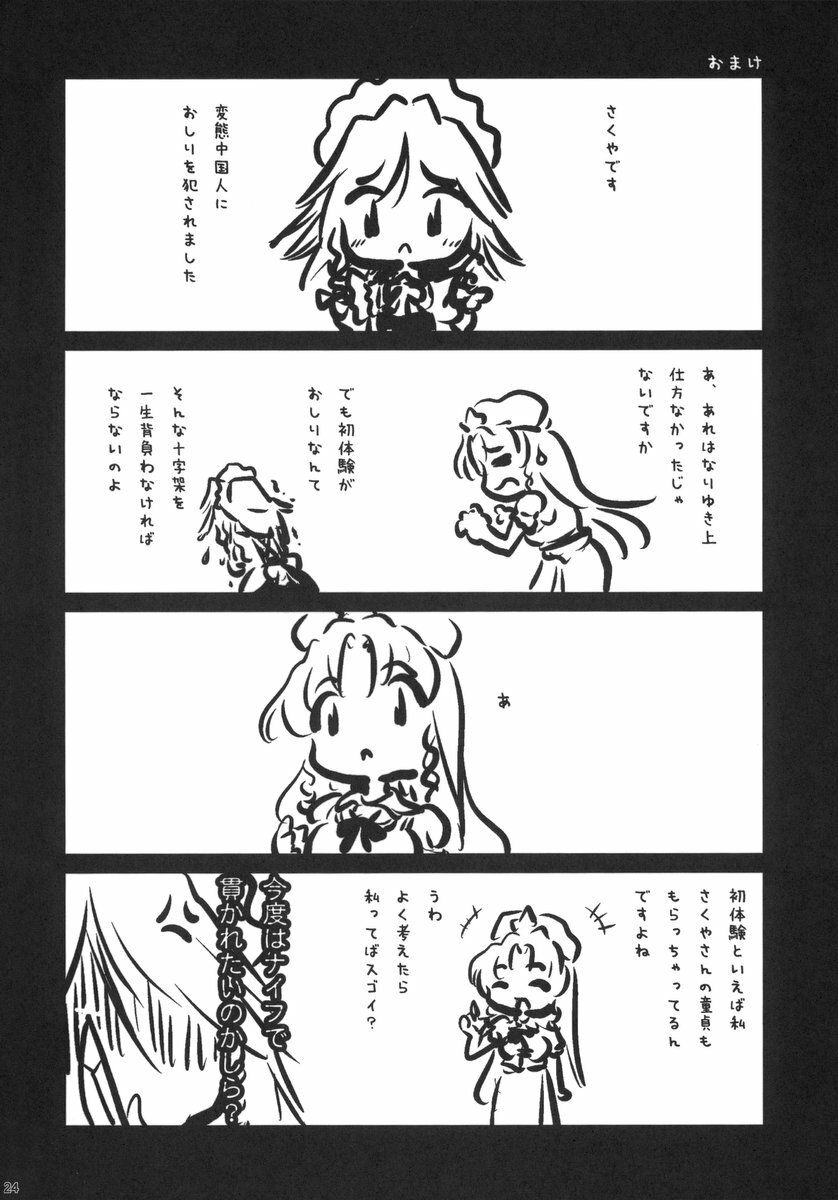 (C70) [Gutenberg no Musume (KnightO Satoshi)] Kajin Komusume Chuuka na Meiling! (Touhou Project) page 24 full