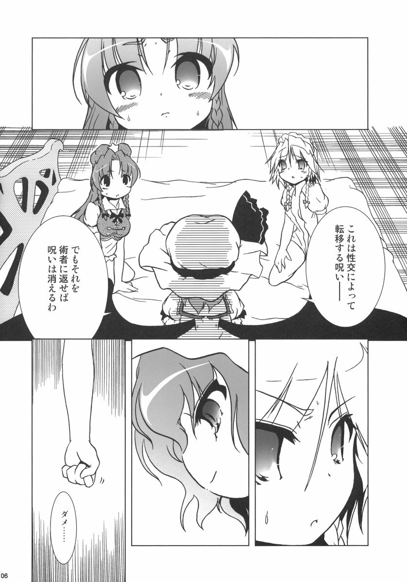 (C70) [Gutenberg no Musume (KnightO Satoshi)] Kajin Komusume Chuuka na Meiling! (Touhou Project) page 6 full