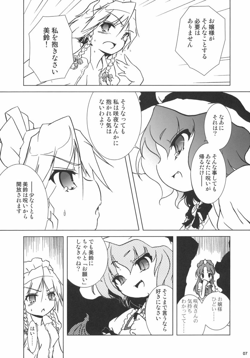 (C70) [Gutenberg no Musume (KnightO Satoshi)] Kajin Komusume Chuuka na Meiling! (Touhou Project) page 7 full