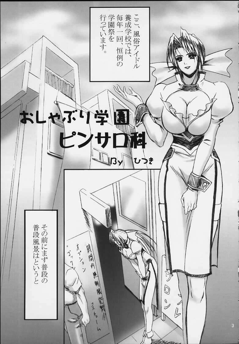 (SC11) [Frapper Spirits (Hitsuki)] Oshaburi Gakuen PinSalo-ka (Dead or Alive) page 2 full